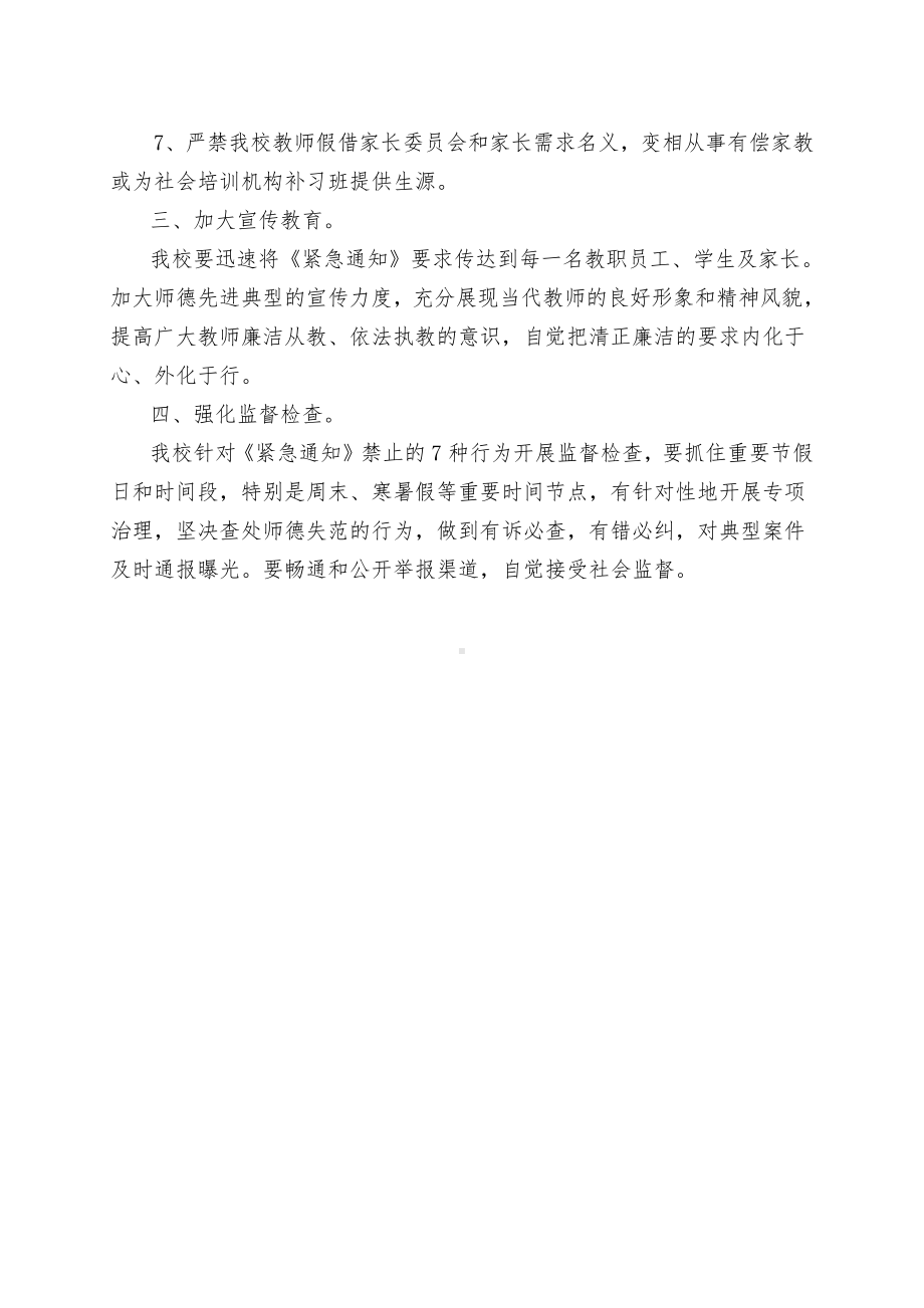 小学严禁教师有偿补课工作实施方案.doc_第2页