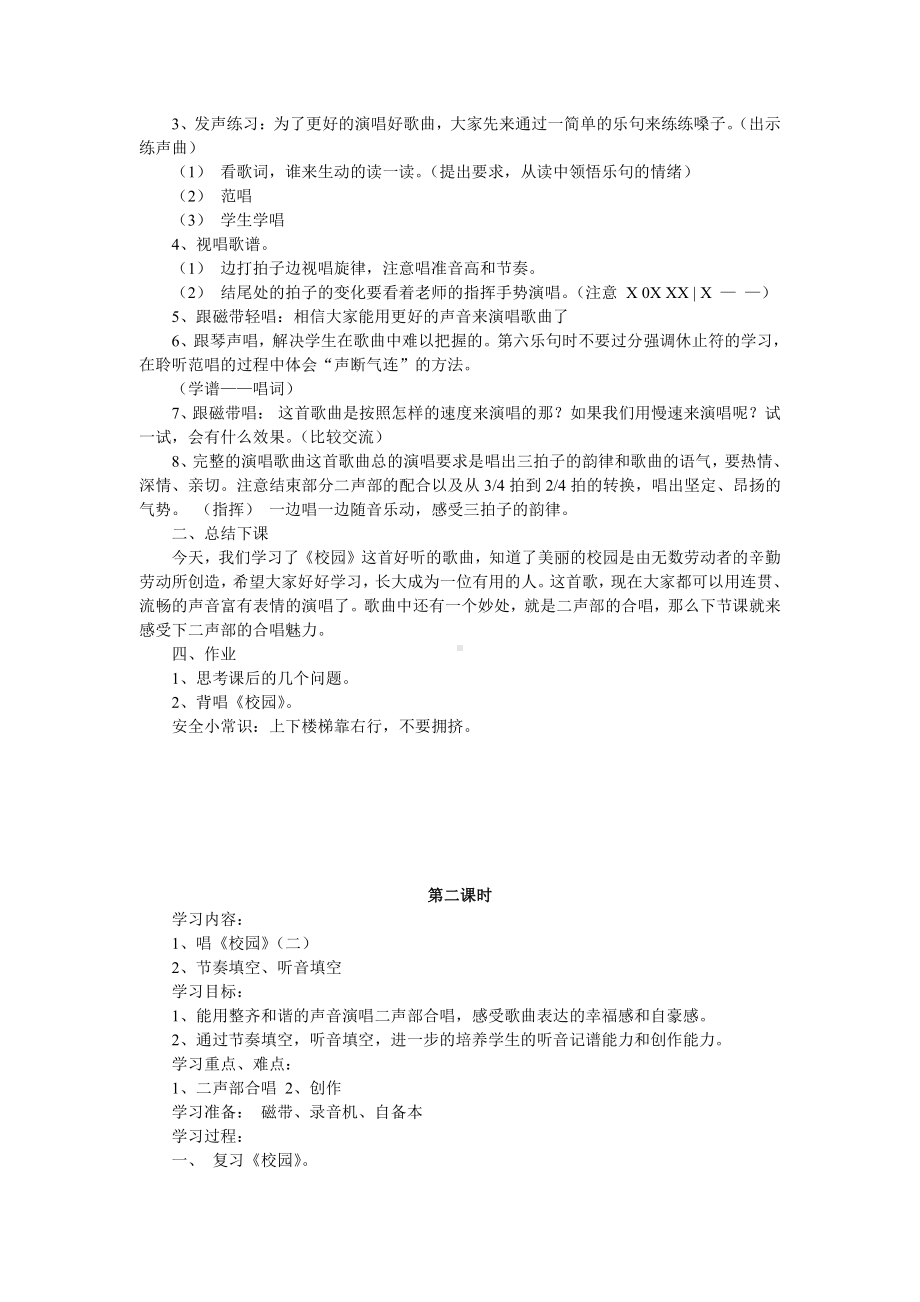 鄂教版五年级音乐下册教案.doc_第2页