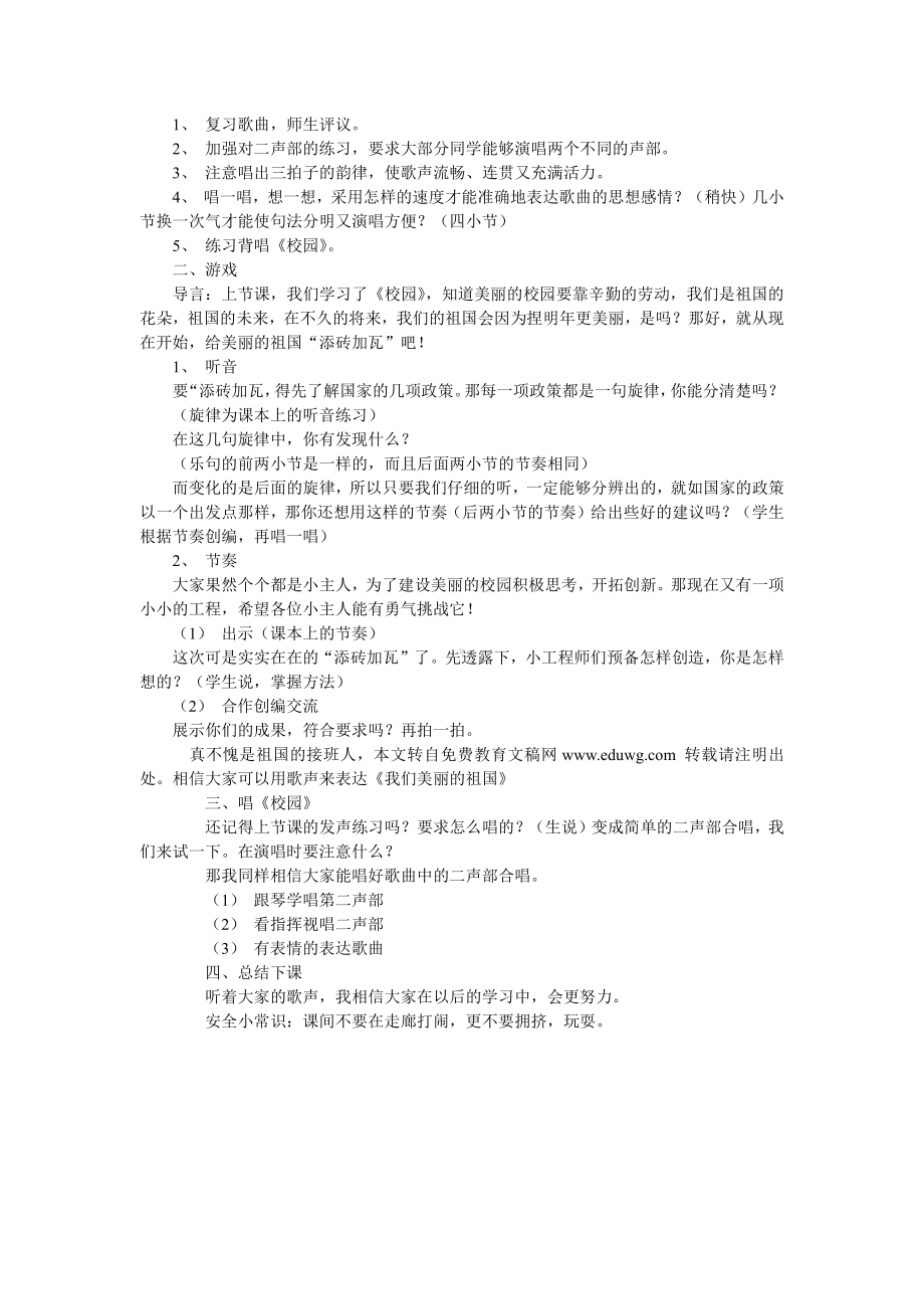 鄂教版五年级音乐下册教案.doc_第3页