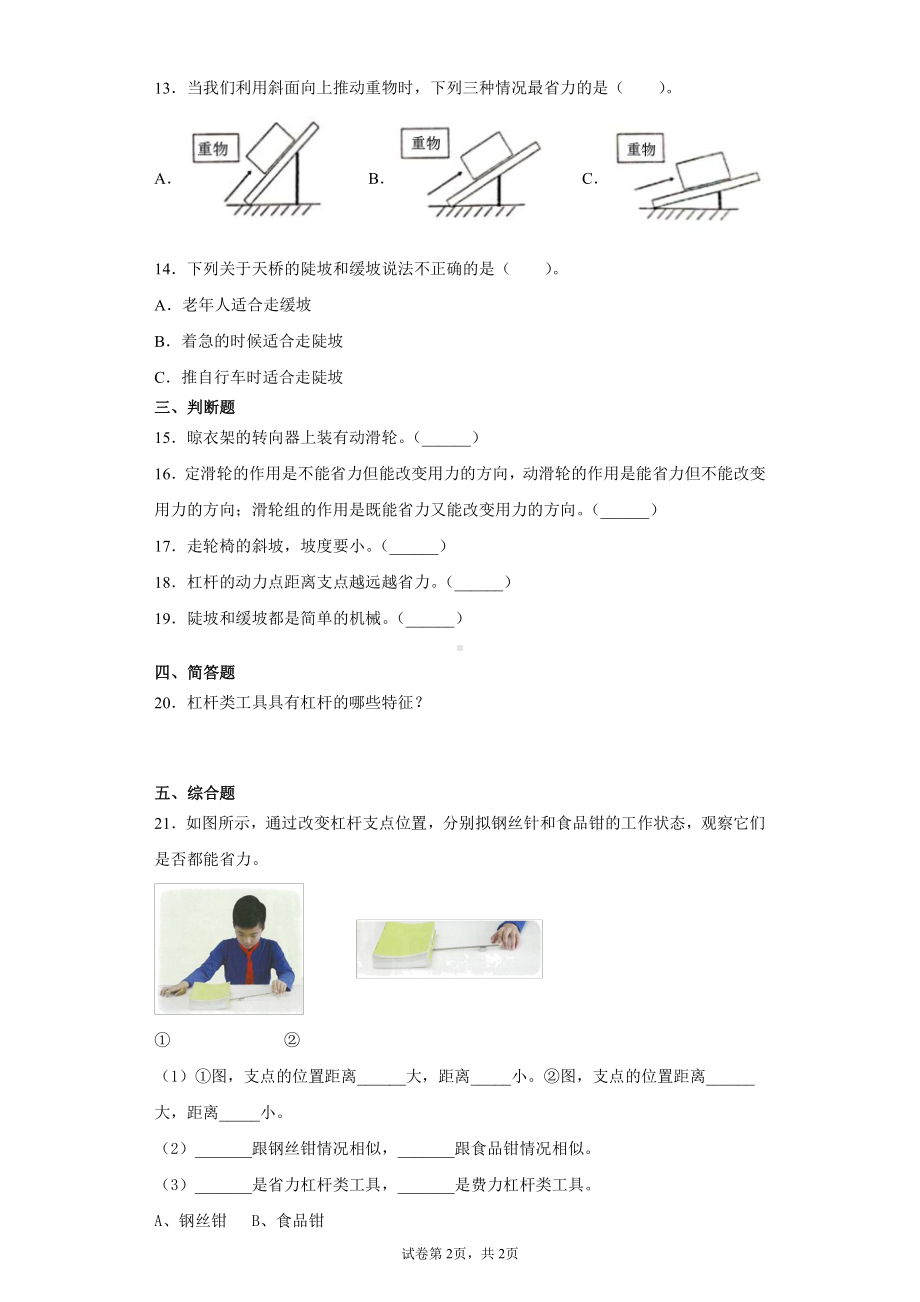 2021新粤教版六年级上册科学第二单元机械好帮手测试卷（含答案）.docx_第2页