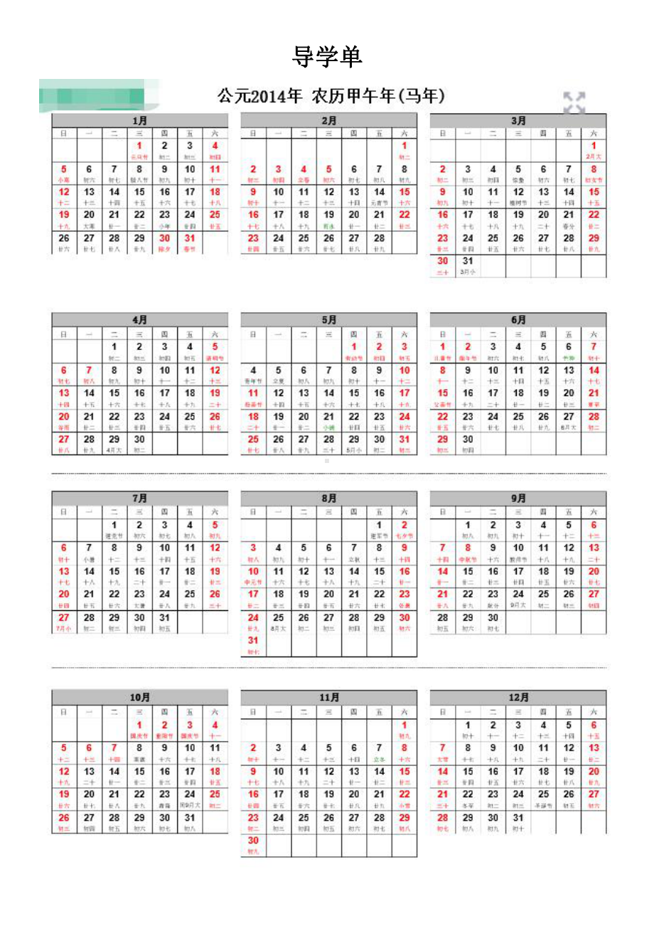 苏教版三年级数学下册《认识年、月、日》集体备课导学单.docx_第1页