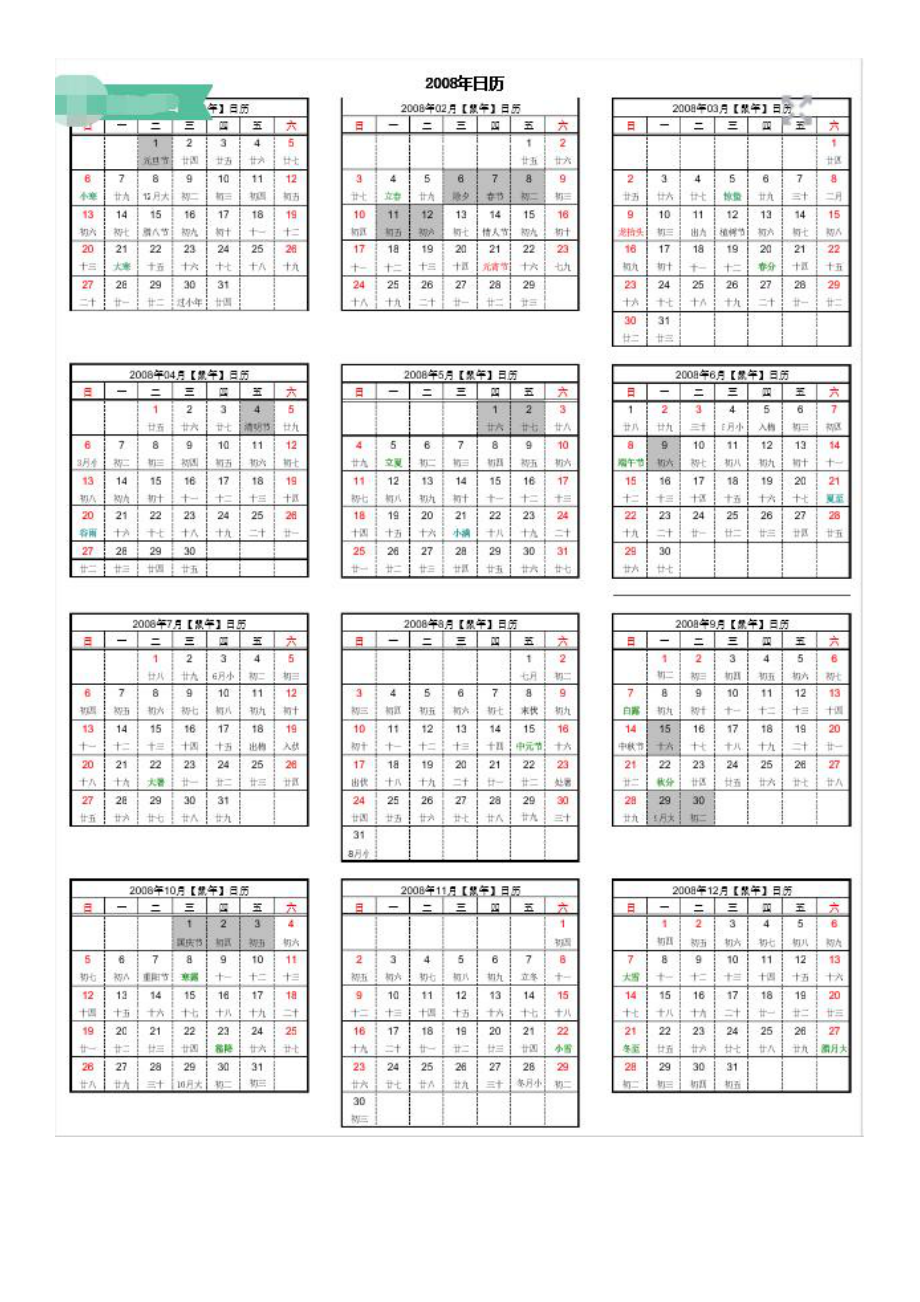 苏教版三年级数学下册《认识年、月、日》集体备课导学单.docx_第2页