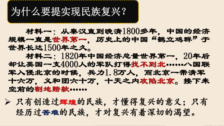 1.1 几代中国人的美好夙愿ppt课件习近平新时代中国特色社会主义思想学生读本(初中).pptx_第3页