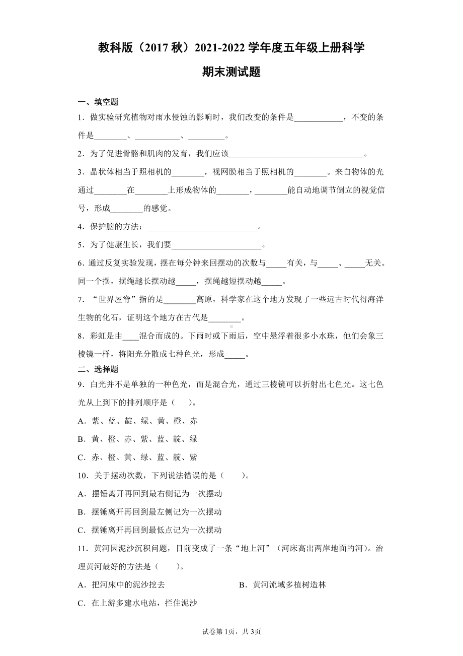 2021新教科版五年级上册科学期末测试题（含答案） (2).docx_第1页