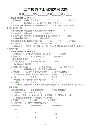 小学科学教科版五年级上册期末测试题4（2021新版）.docx