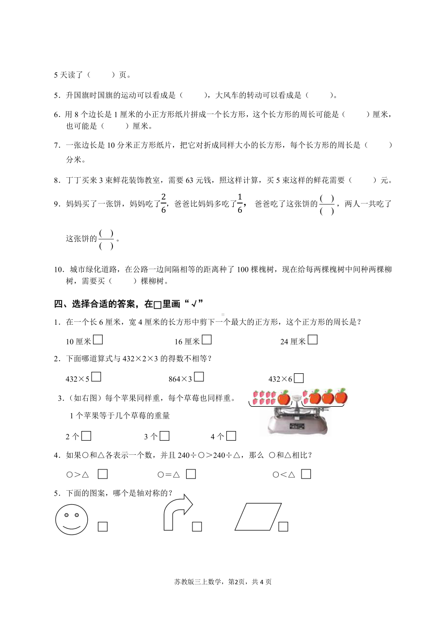 开发区苏教版小学数学三年级上册教师命题比赛参赛试卷（及答案）.docx_第2页