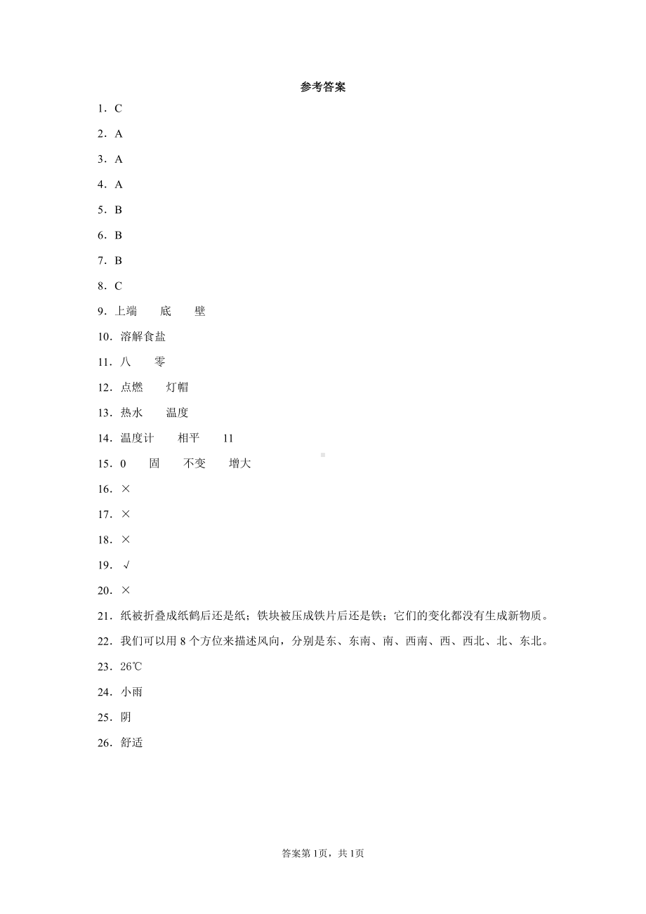 2021新教科版三年级上册科学期末测试题（含答案） (2).docx_第3页