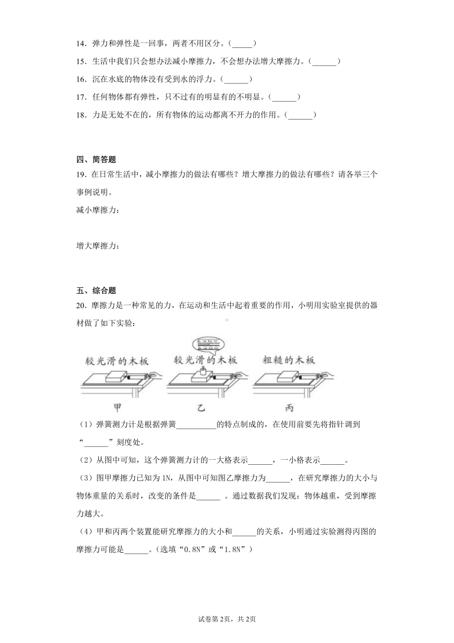 2021新苏教版四年级上册科学第三单元常见的力测试题（含答案） (2).docx_第2页