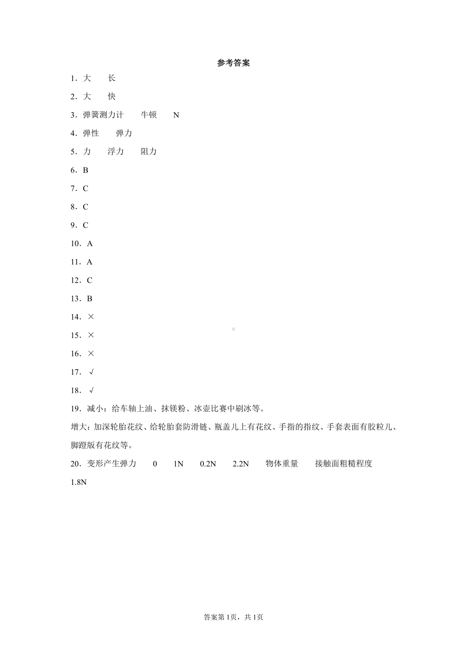 2021新苏教版四年级上册科学第三单元常见的力测试题（含答案） (2).docx_第3页