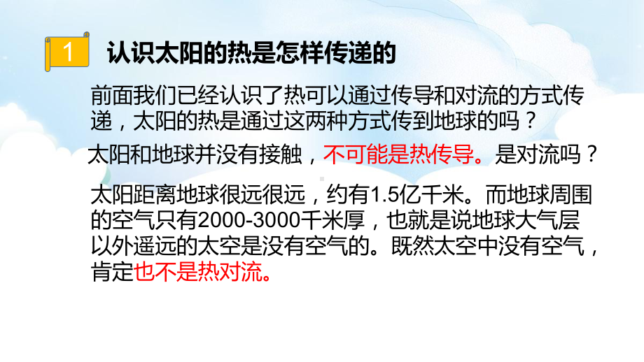 2021新冀人版五年级上册科学5.21《太阳能热水器》ppt课件.pptx_第3页