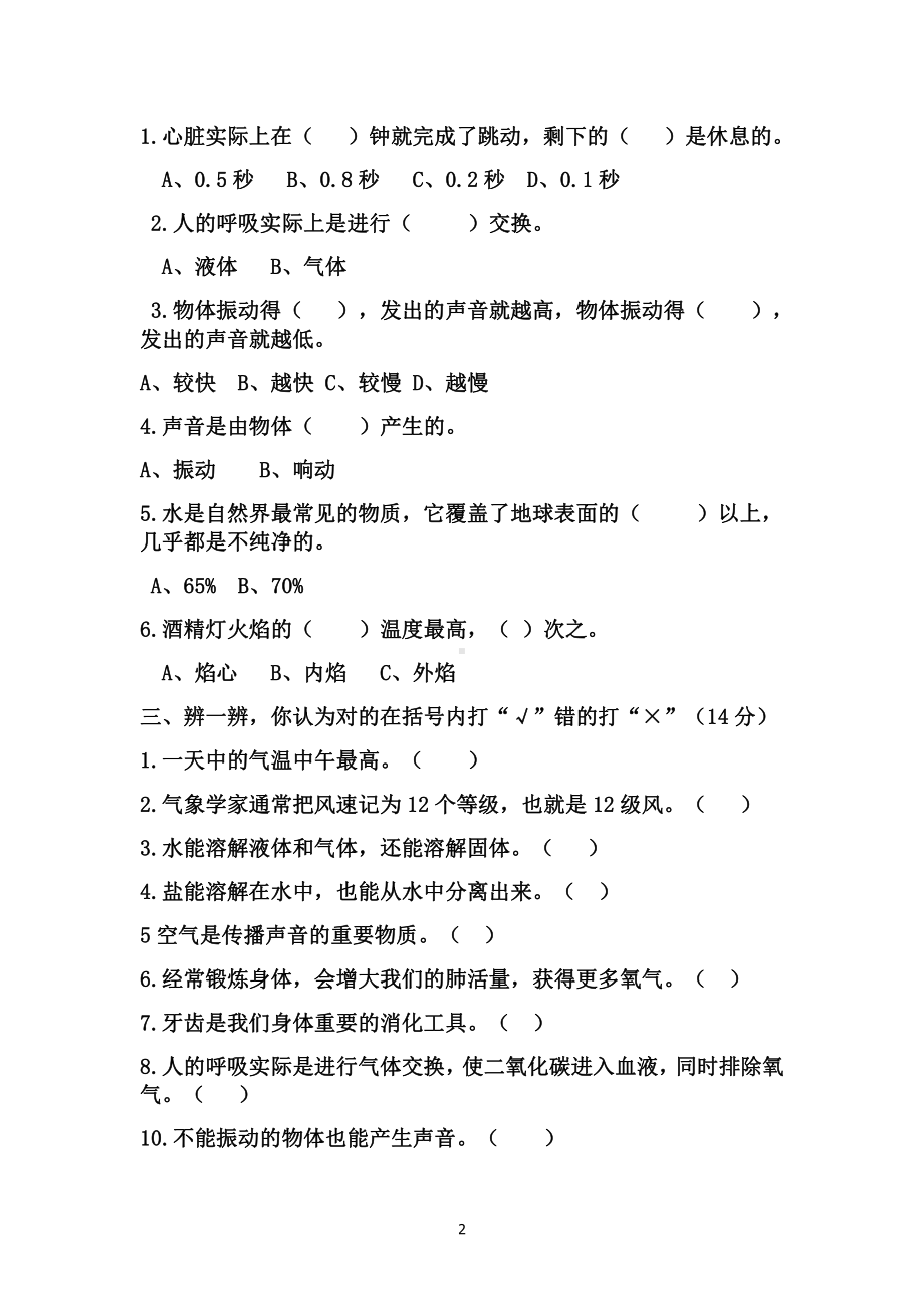 2021新大象版四年级上册科学期末试卷 （含答案）.docx_第2页