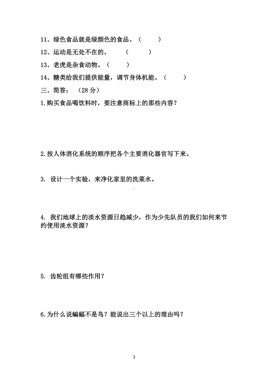 2021新大象版四年级上册科学期末试卷 （含答案）.docx_第3页