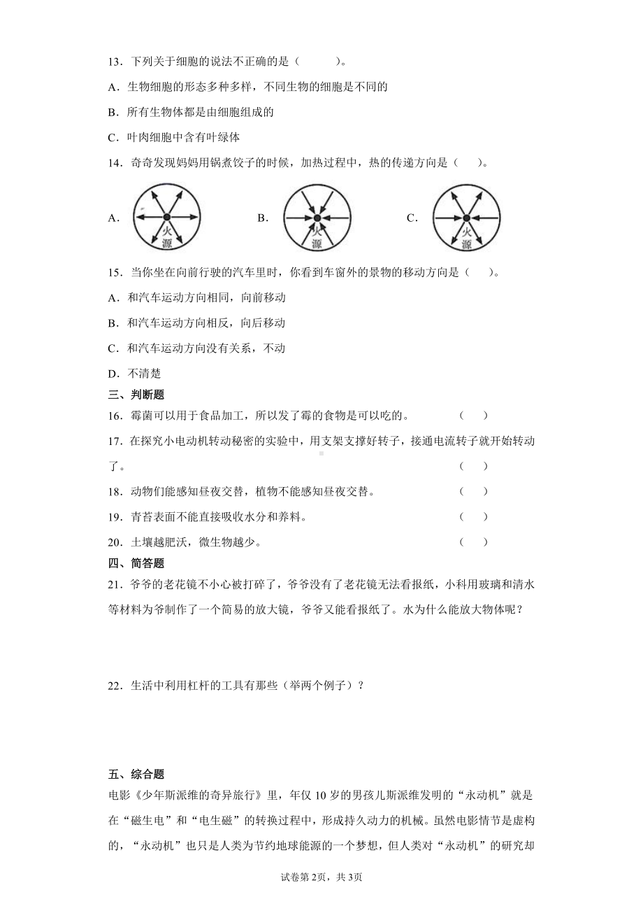 2021新教科版六年级上册科学期末测试题（含答案）.docx_第2页