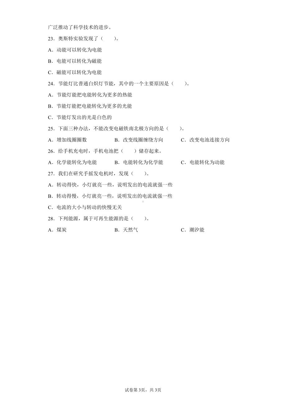 2021新教科版六年级上册科学期末测试题（含答案）.docx_第3页