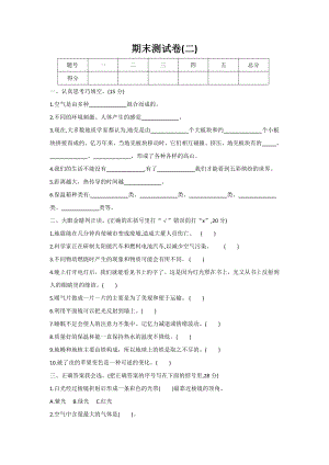 2021新冀人版五年级上册科学期末测试卷二 有答案.docx