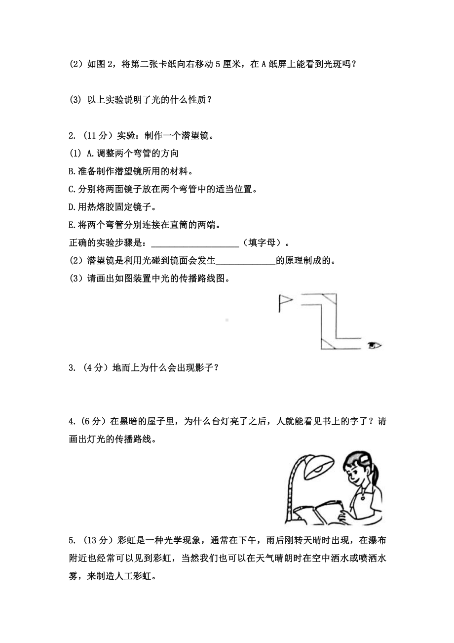 2021新教科版五年级上册科学 第一单元光能力训练A卷（含答案）.docx_第3页