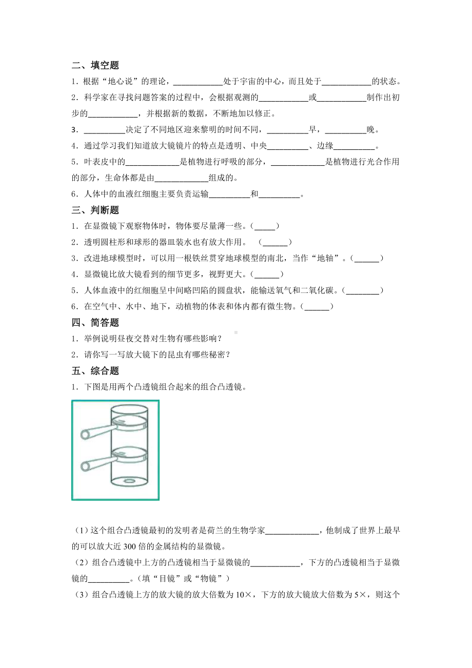 2021新教科版六年级上册科学期末测试题（含答案） (3).docx_第2页