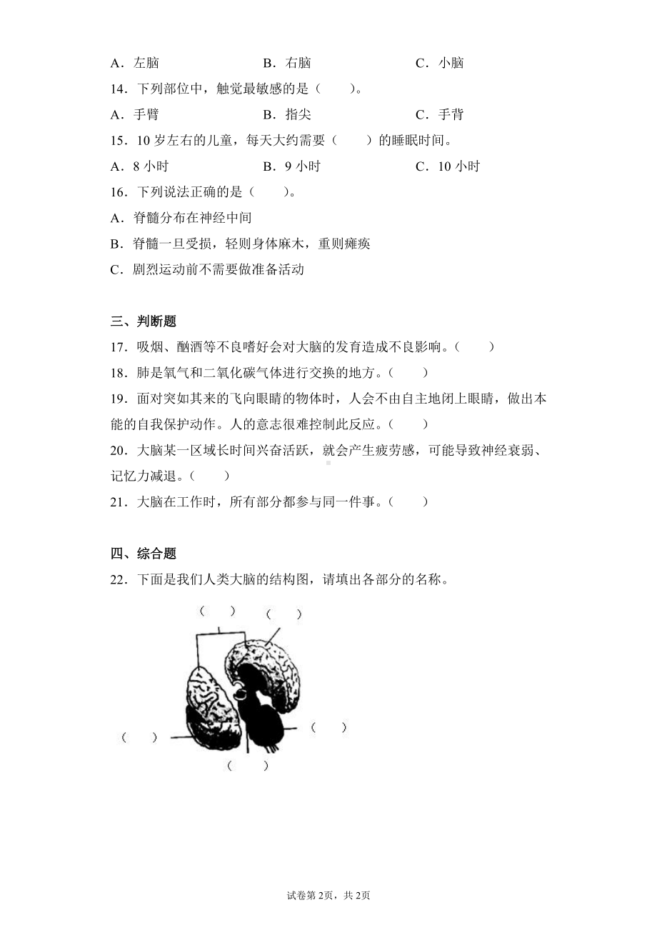 2021新苏教版五年级上册科学第五单元人体“司令部”测试卷（含答案）.docx_第2页