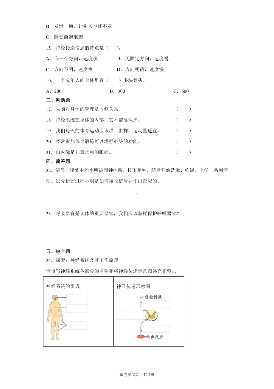 2021新教科版五年级上册科学第四单元健康生活复习题（附答案）.docx_第2页