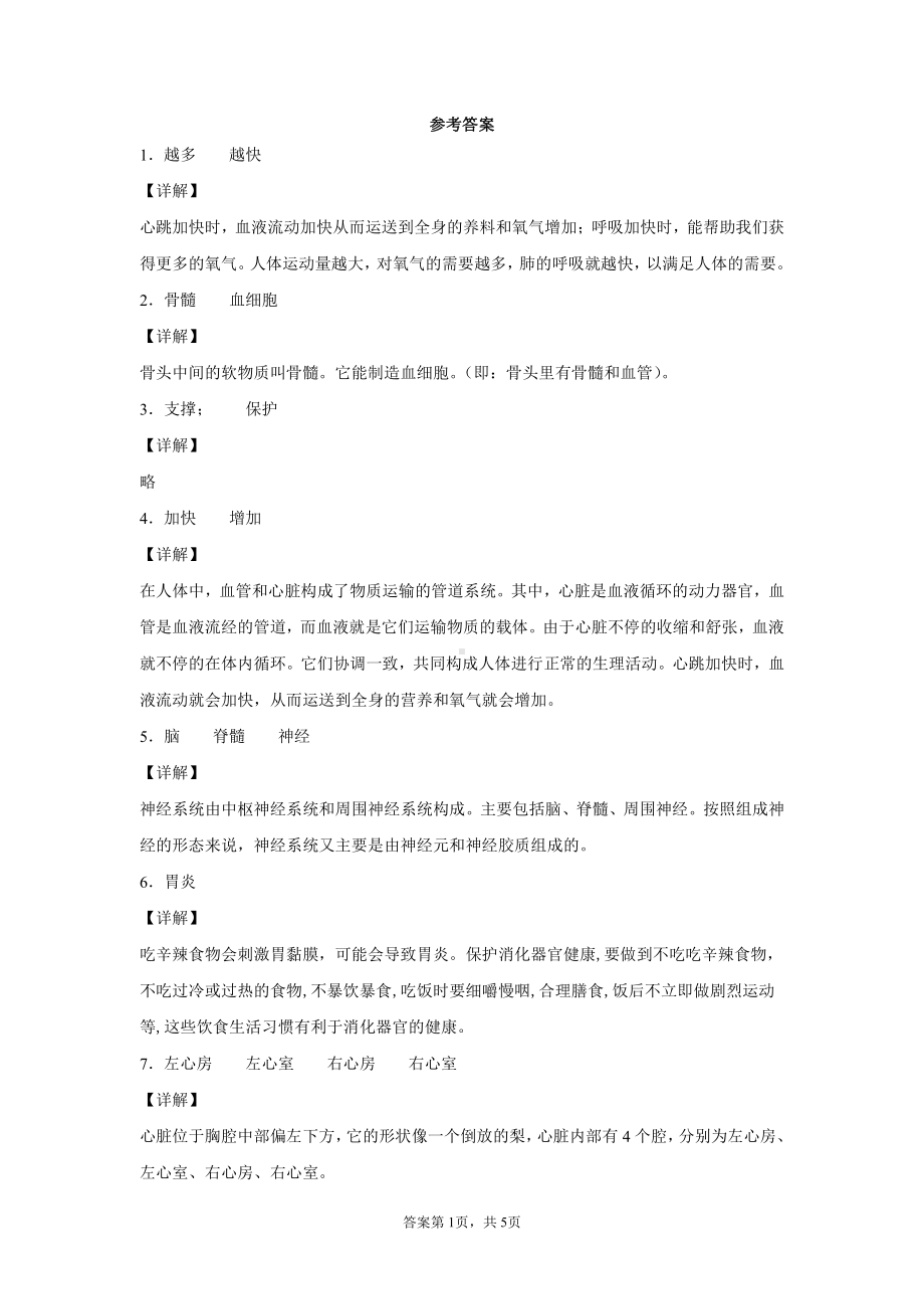 2021新教科版五年级上册科学第四单元健康生活复习题（附答案）.docx_第3页