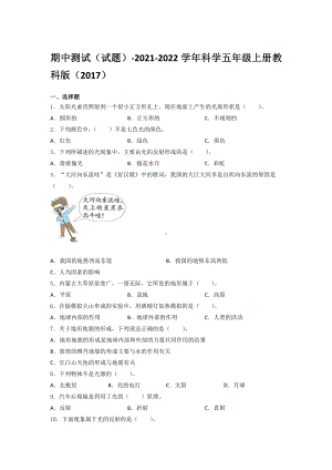 2021新教科版五年级上册科学期中测试（含答案） (3).docx