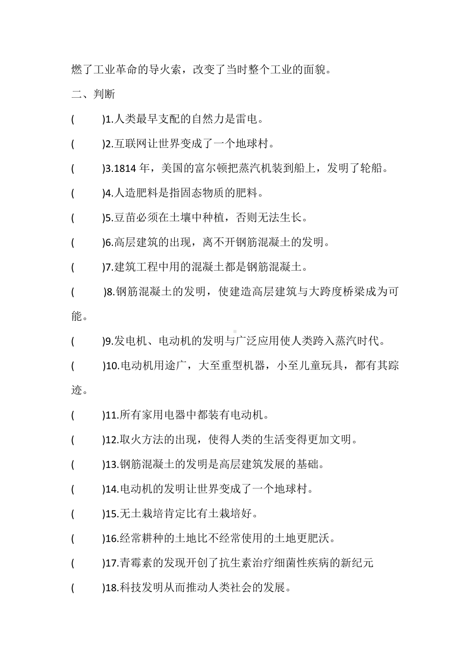 2021新苏教版六年级上册科学第五单元 复习题整理（无答案）.doc_第2页