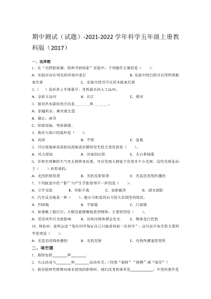 2021新教科版五年级上册科学期中测试（含答案） (2).docx