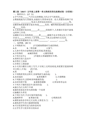 2021新冀人版五年级上册科学第一单元物质的变化检测试卷（含答案）.doc