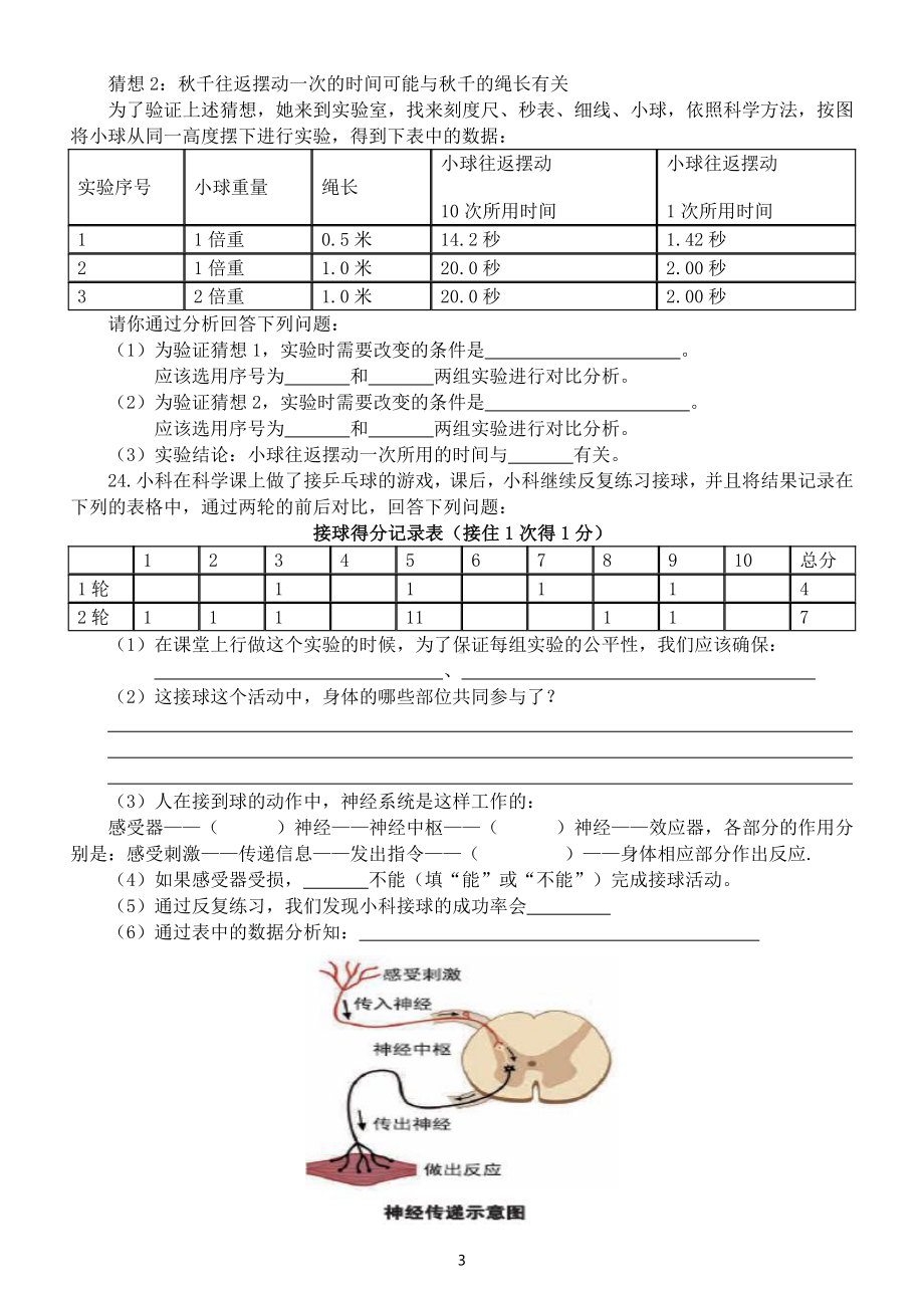 小学科学教科版五年级上册期末测试题3（2021新版）.docx_第3页