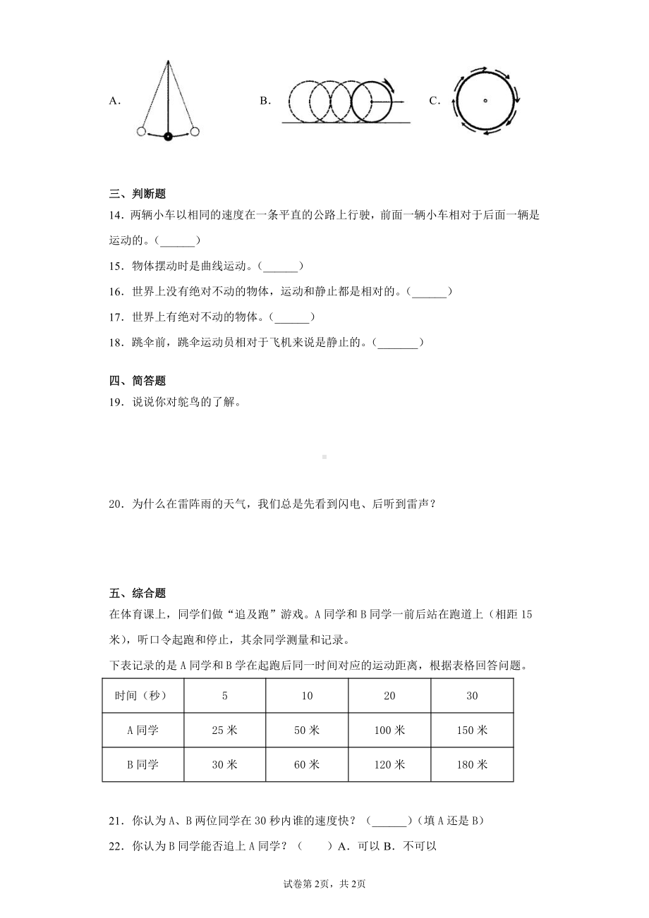 2021新苏教版四年级上册科学第二单元测试题物体的运动（含答案）.docx_第2页