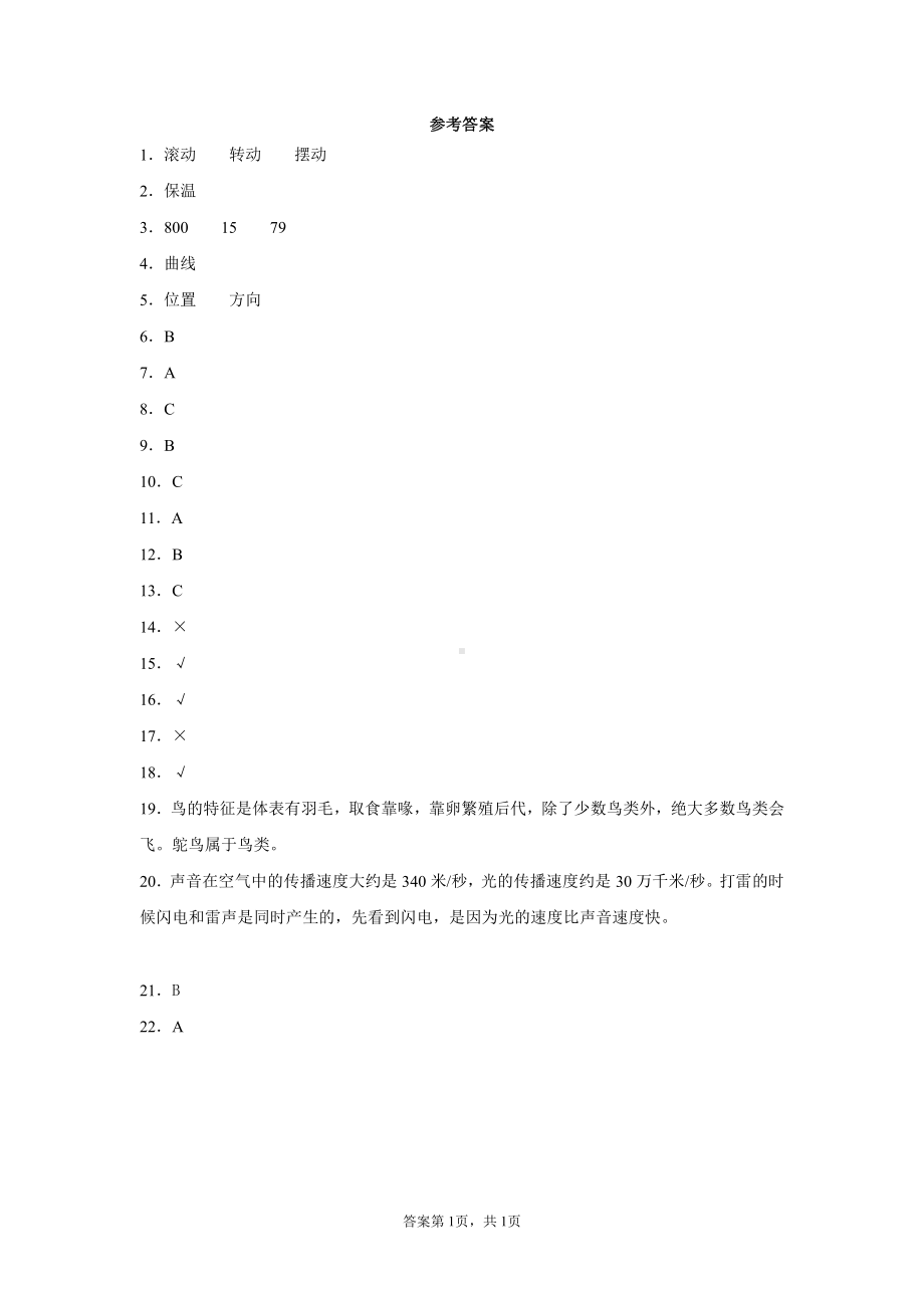 2021新苏教版四年级上册科学第二单元测试题物体的运动（含答案）.docx_第3页