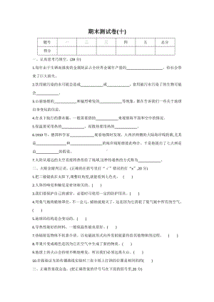 2021新冀人版五年级上册科学期末测试卷十（有答案） .docx