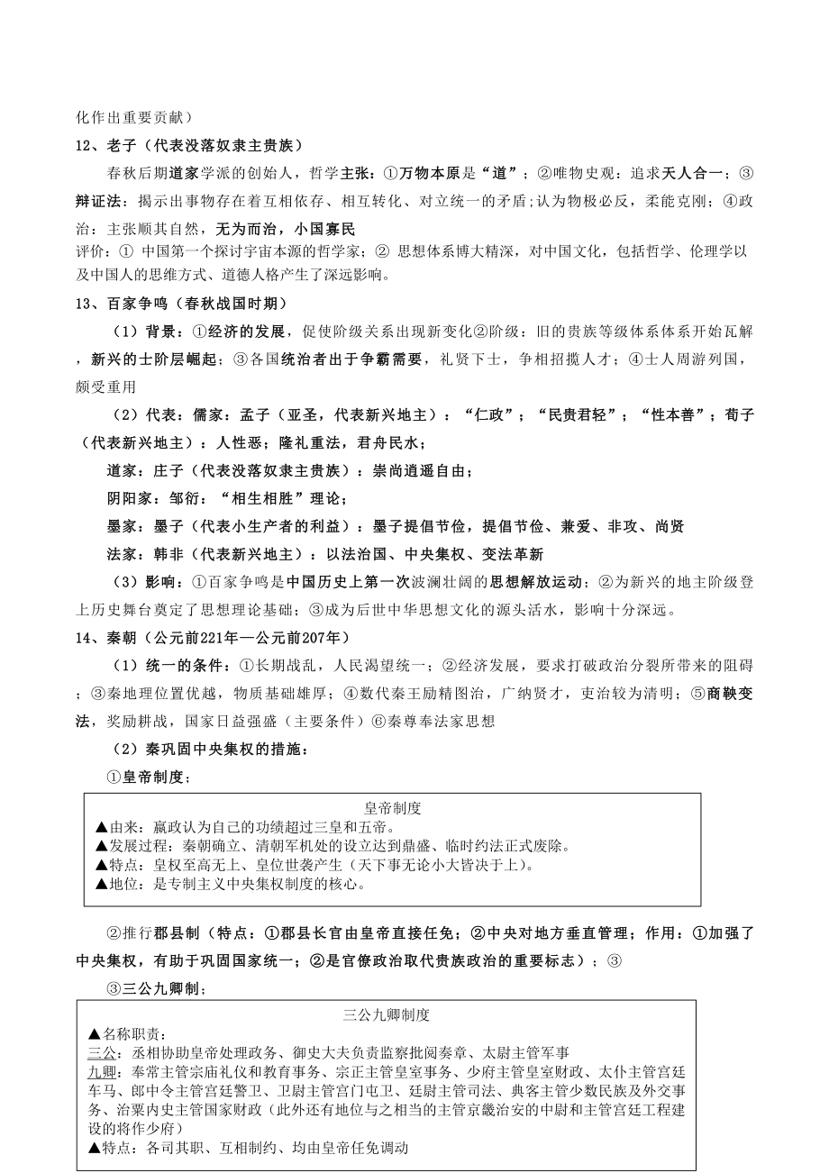 （新教材）统编版高中政治《中外历史纲要》（上）核心知识点复习提纲（全面必备！）.docx_第3页