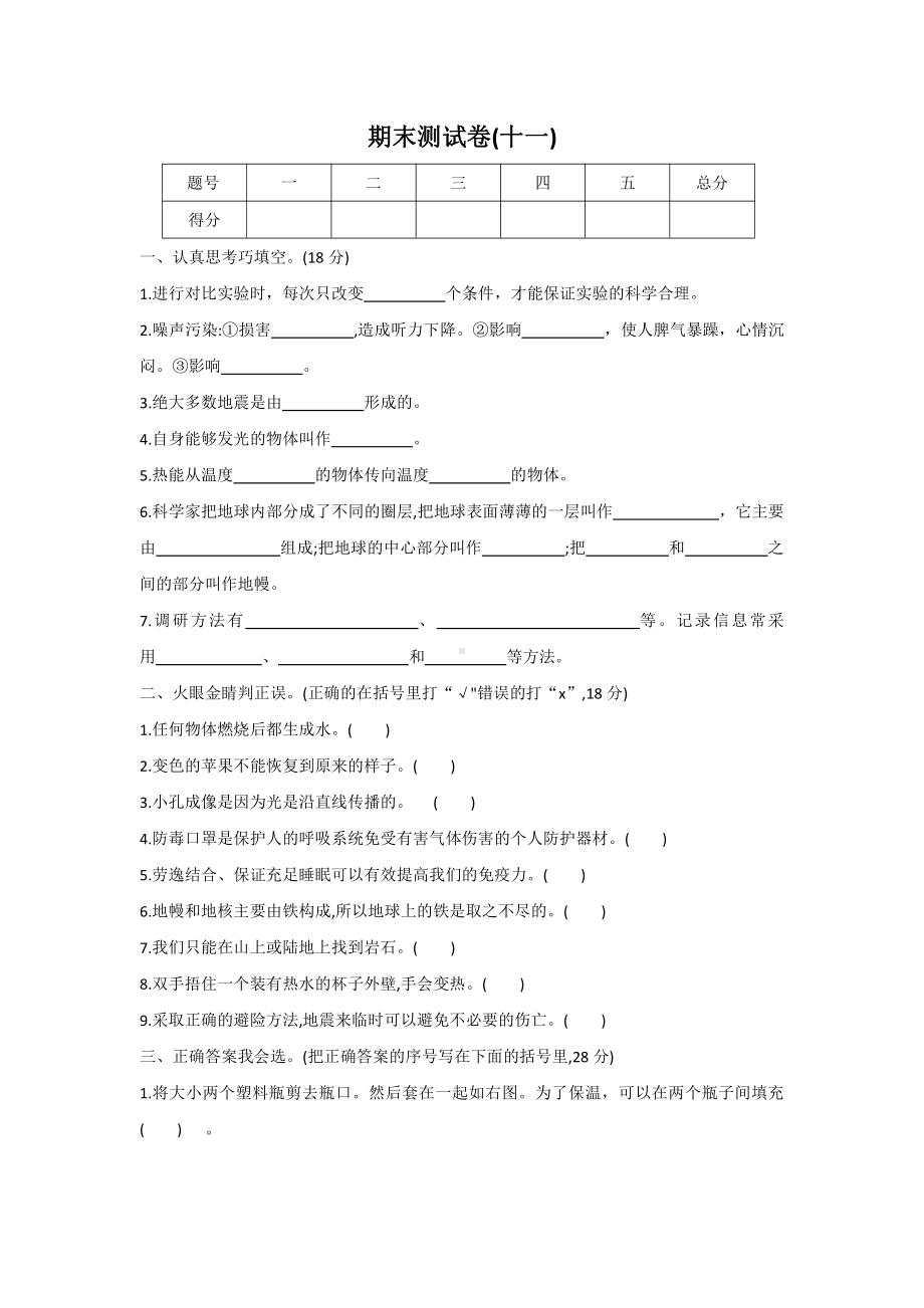 2021新冀人版五年级上册科学期末测试卷十一（有答案） .docx_第1页