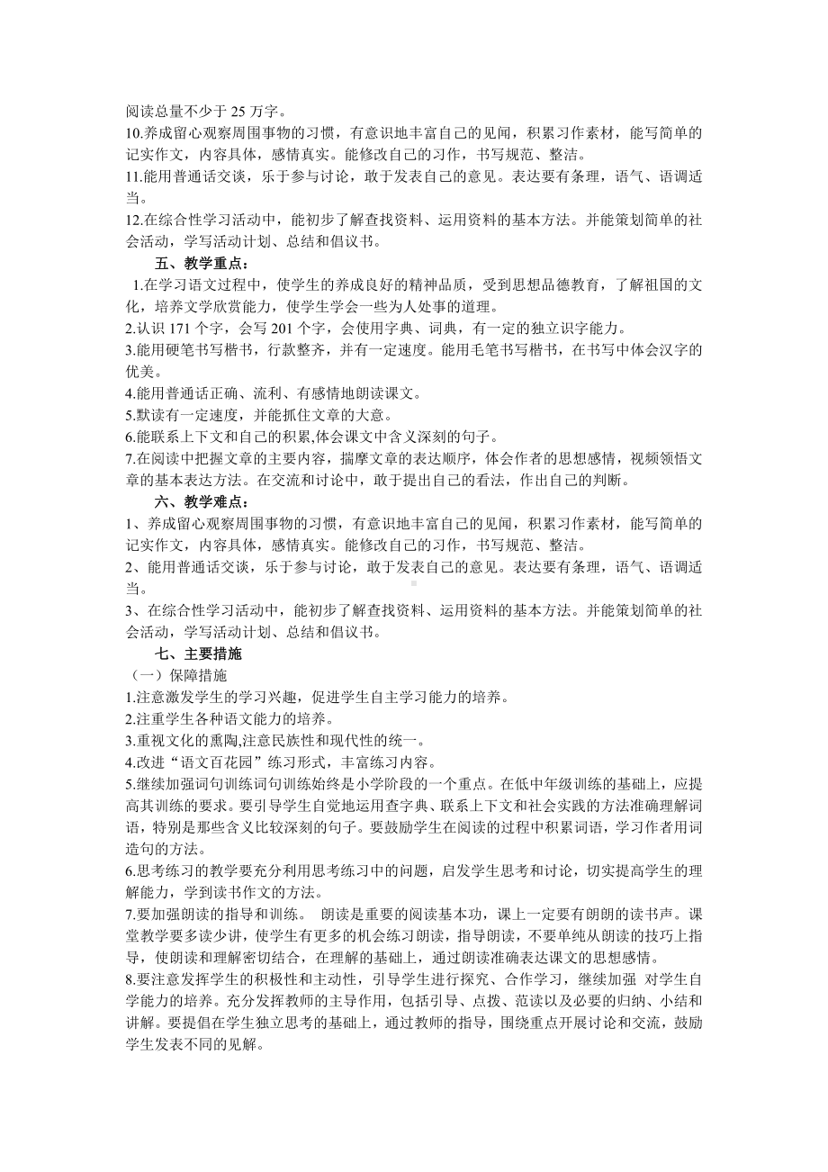 五年级语文教学教研计划.doc_第2页