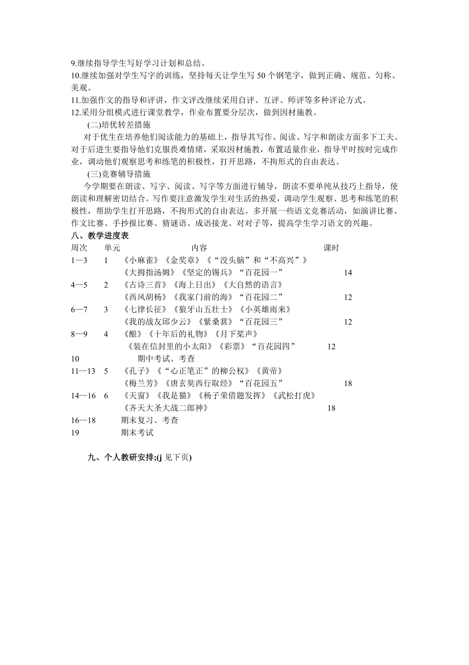 五年级语文教学教研计划.doc_第3页