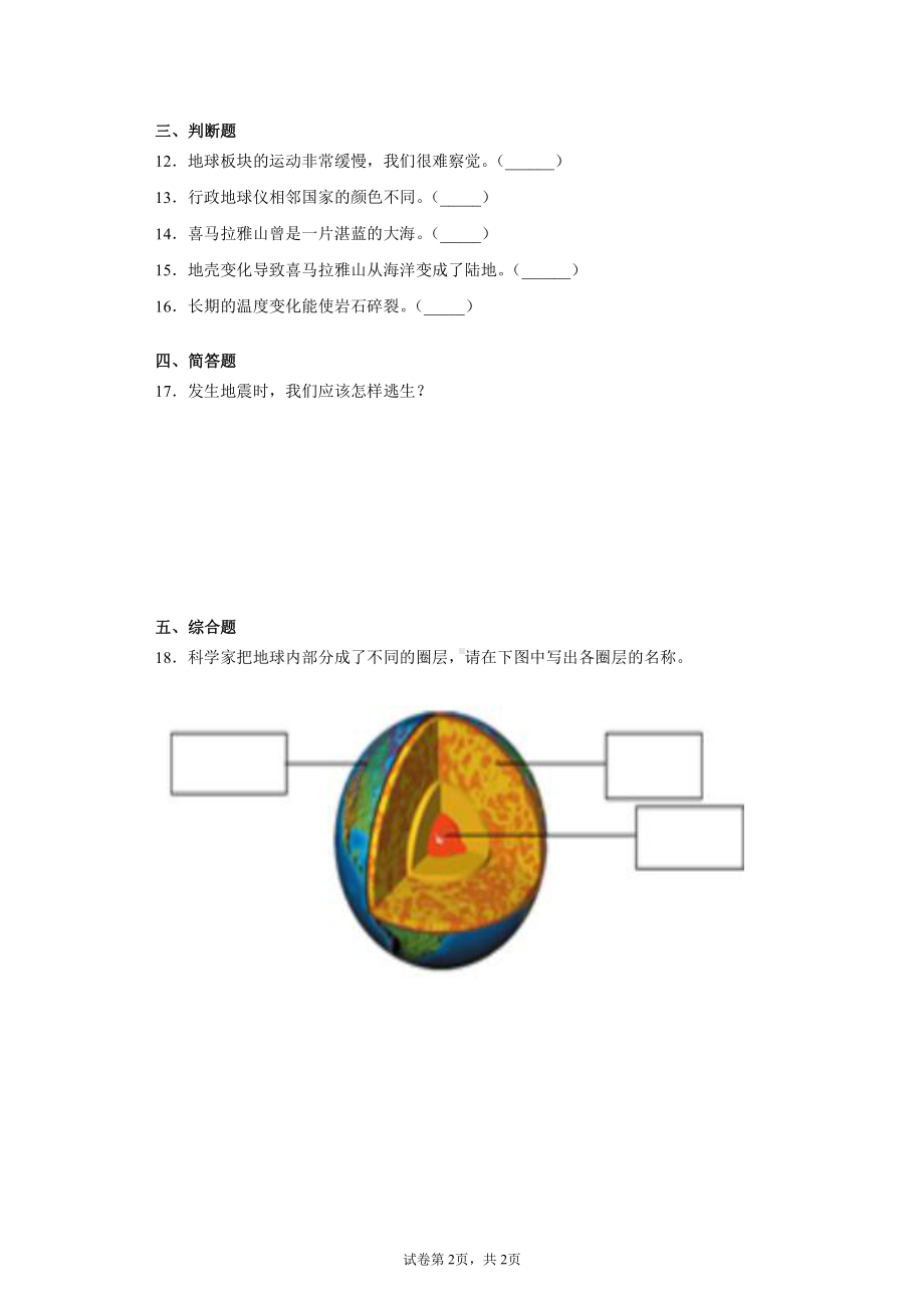 2021新苏教版五年级上册科学第三单元地球的表面和内部测试卷（含答案）.docx_第2页