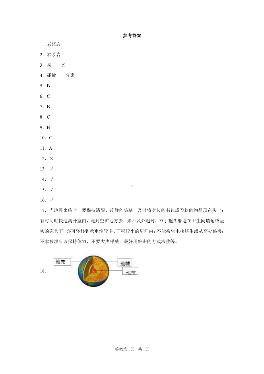 2021新苏教版五年级上册科学第三单元地球的表面和内部测试卷（含答案）.docx_第3页