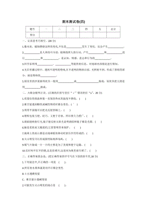 2021新冀人版五年级上册科学期末测试卷四（有答案）.docx