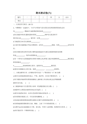 2021新冀人版五年级上册科学期末测试卷六（有答案） .docx