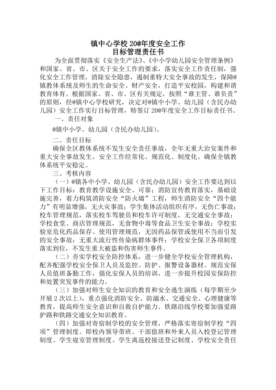 镇中心学校安全管理责任书.doc_第2页