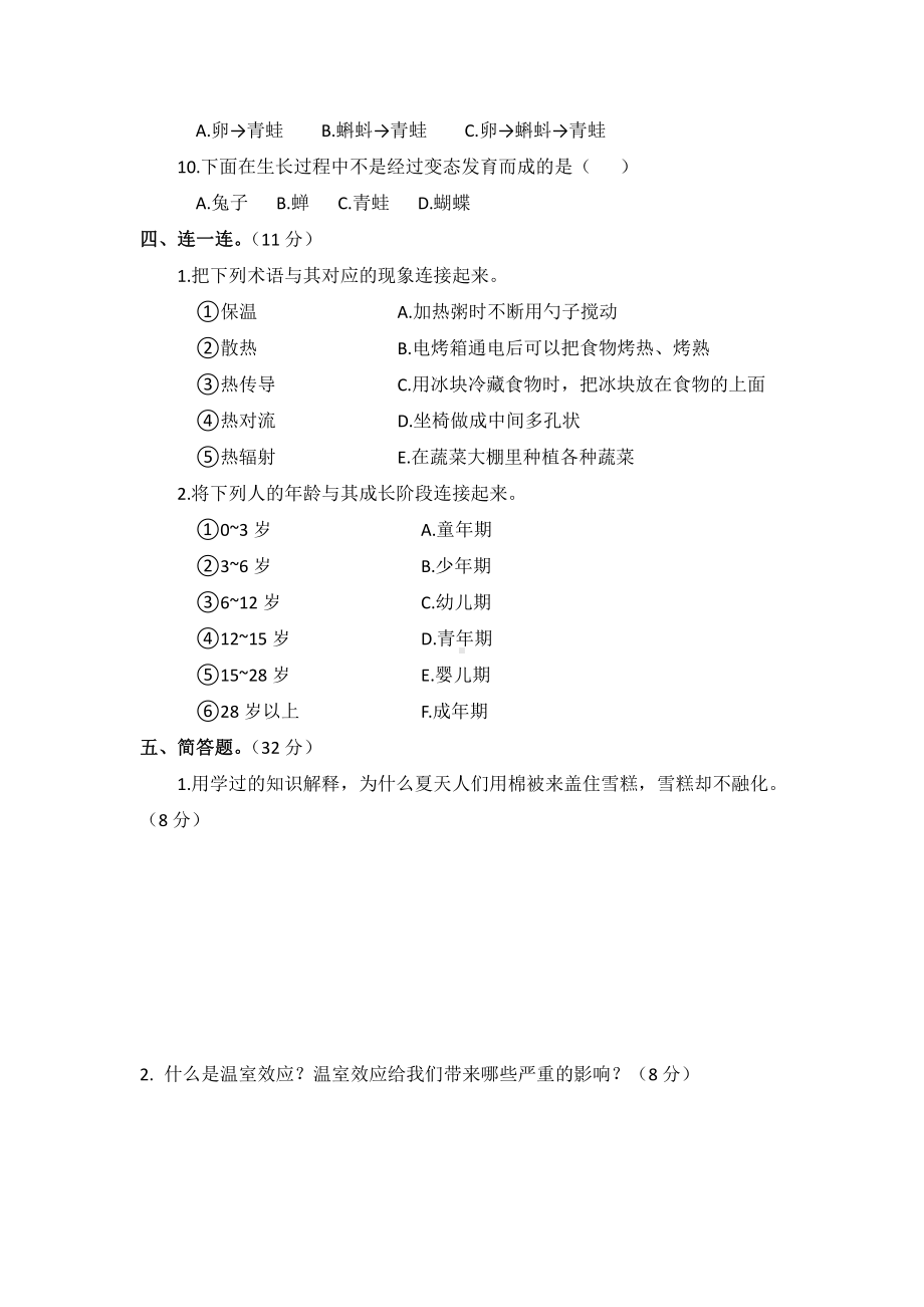 2021新大象版五年级上册科学第三四单元 测评卷 （无答案）.doc_第3页