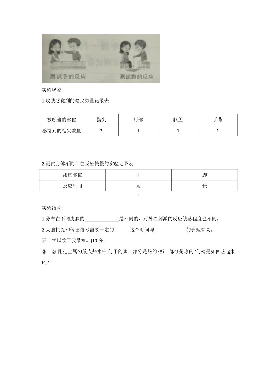 2021新冀人版五年级上册科学期末测试卷八（有答案） .docx_第3页