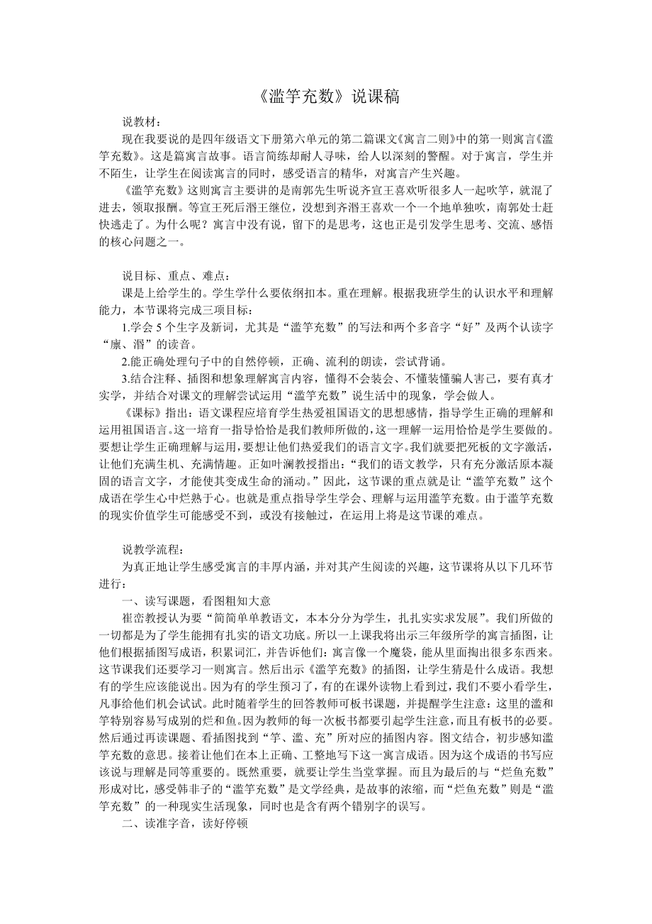 滥竽充数说课稿教学反思.doc_第1页