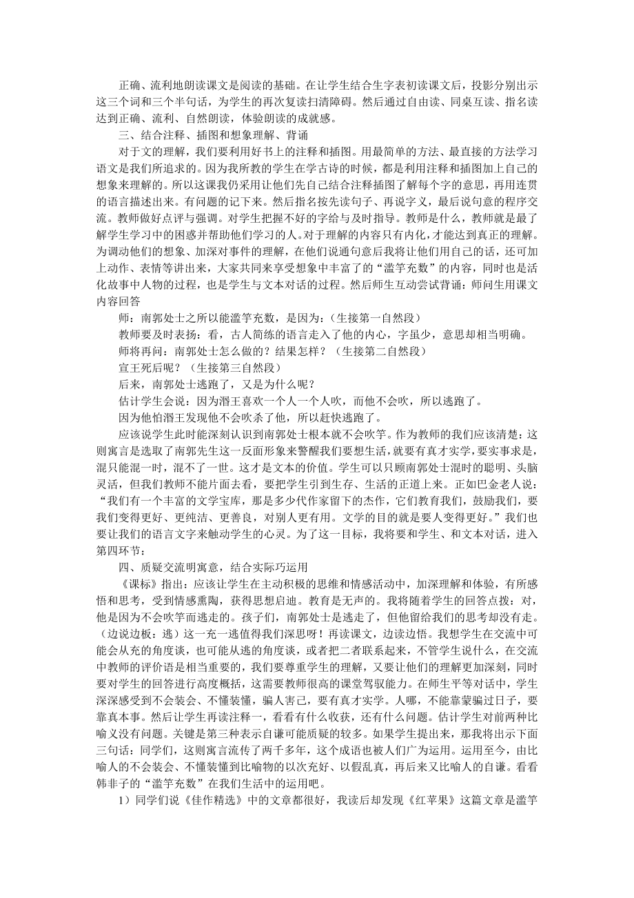 滥竽充数说课稿教学反思.doc_第2页