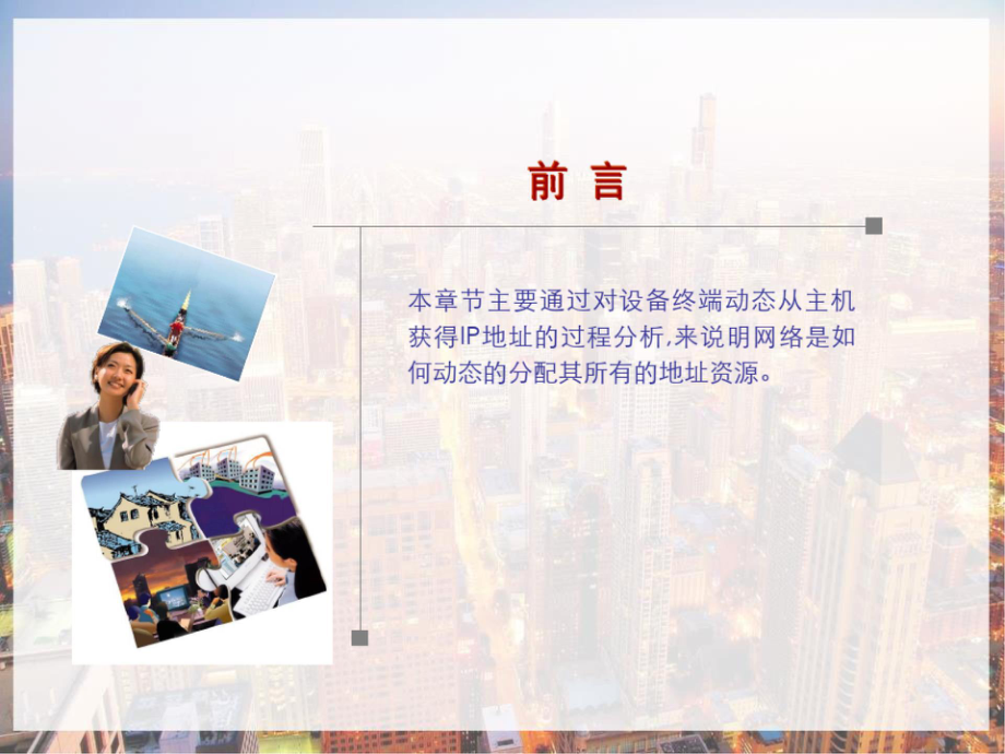 DHCP协议原理 PPT.pptx_第2页