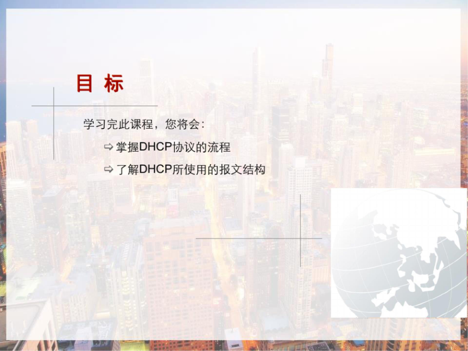 DHCP协议原理 PPT.pptx_第3页