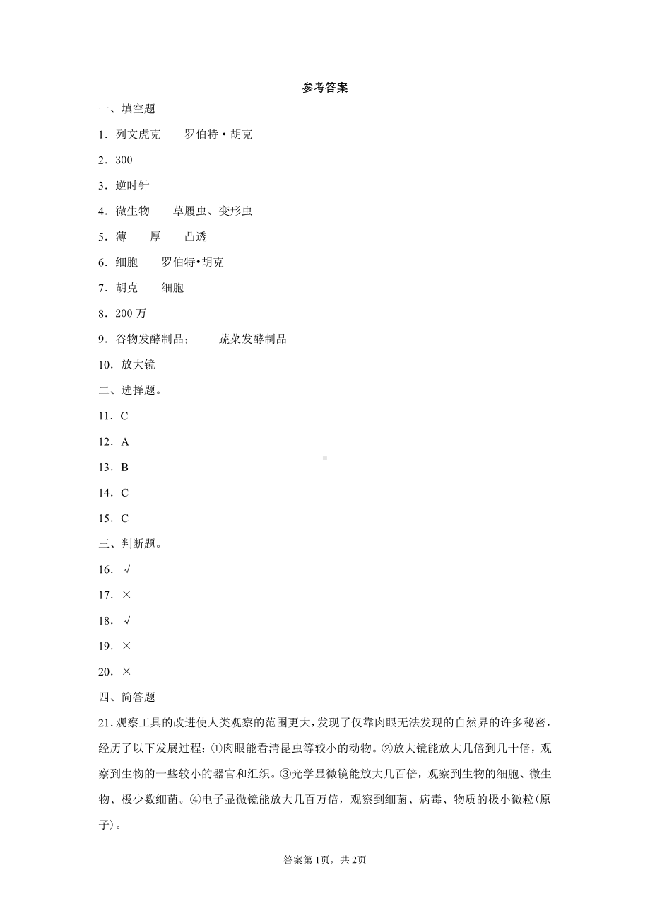 2021新教科版六年级上册科学第一单元微小世界复习题（含答案）.docx_第3页