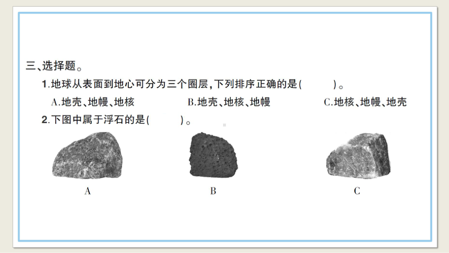 小学科学教科版五年级上册第二单元第2课《地球的结构》作业课件（2021新版）.ppt_第3页