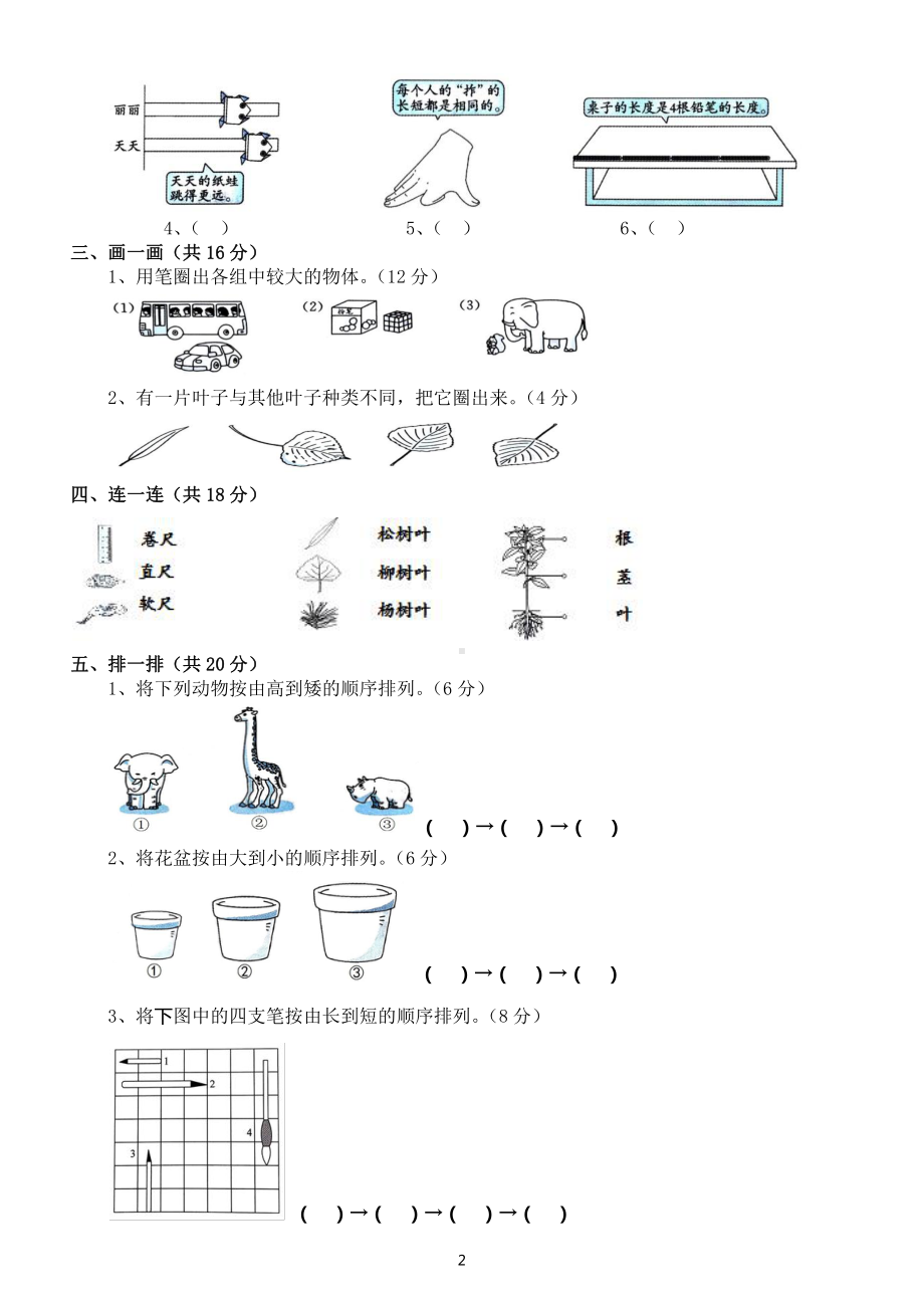 小学科学教科版一年级上册期末练习题（附参考答案）（附参考答案）.docx_第2页